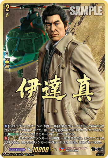 DZ-BT14/EXS03 EXS Makoto Date
