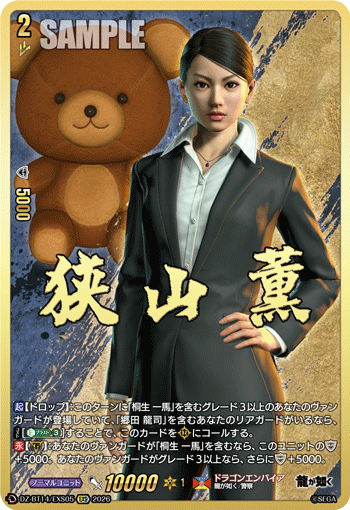 DZ-BT14/EXS05 EXS Kaoru Sayama