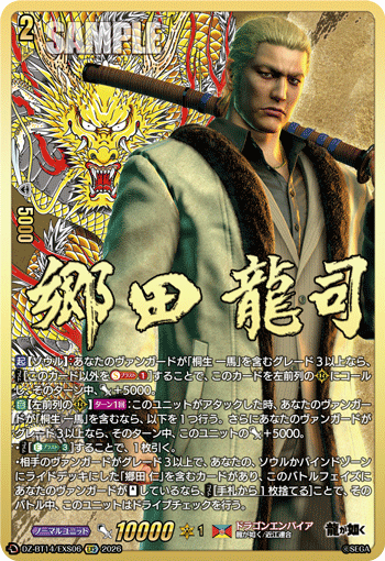 DZ-BT14/EXS06 EXS Ryuji Goda