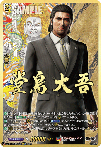 DZ-BT14/EXS08 EXS Daigo Dojima