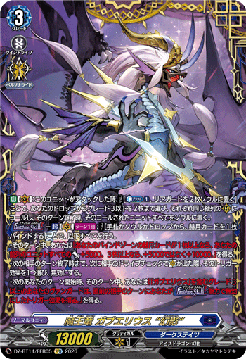 DZ-BT14/FFR05 FFR Demonic Lord Dragon, Gabwelius "Fantôme"