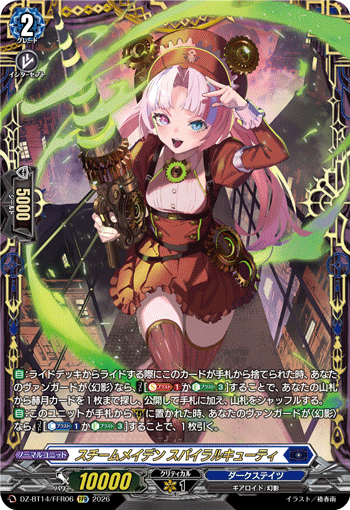DZ-BT14/FFR06 FFR Steam Maiden, Spiral Cutie