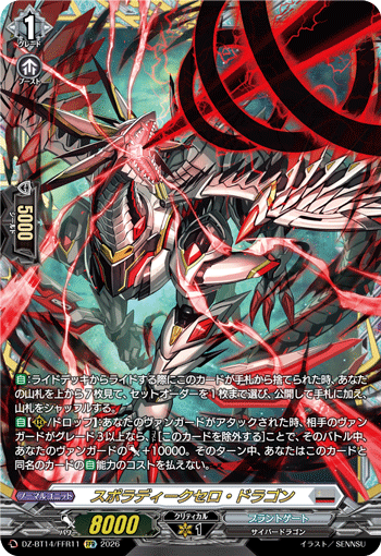 DZ-BT14/FFR10 FFR Sporadic Cerro Dragon
