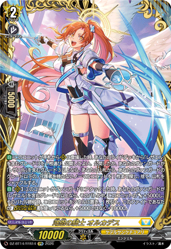 DZ-BT14/FFR14 FFR Knight of Great Favor, Orcades