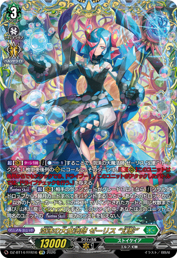 DZ-BT14/FFR16 FFR Great Magick Caster of Transitory, Zerith "Fantôme"