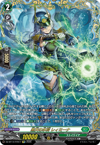 DZ-BT14/FFR17 FFR Marine General of the Black Sky, Leimina
