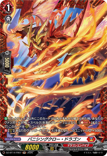 DZ-BT14/FR07 FR Vanishing Claw Dragon
