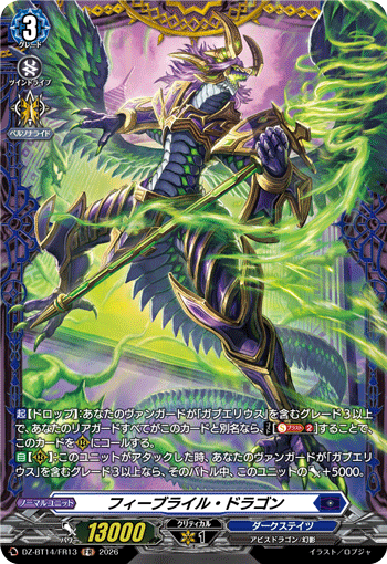DZ-BT14/FR13 FR Febrile Dragon