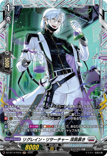 DZ-BT14/FR19 FR Regrain Researcher, Deep Depths Expose