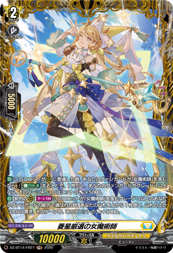 DZ-BT14/FR27 FR Star-select Sorceress