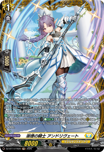 DZ-BT14/FR28 FR Knight of Graceful Virtue, Andrivet