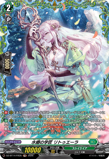 DZ-BT14/FR35 FR Scholar of the Waterlands, Rituera