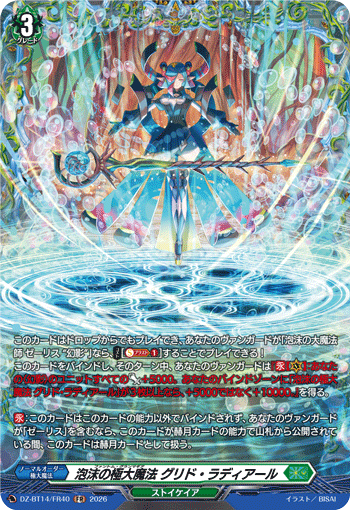 DZ-BT14/FR40 FR Fantum Gran Magick, Glid Radeaur