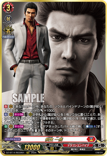 DZ-BT14/RGGR01 RGGR Kazuma Kiryu