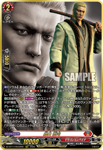 DZ-BT14/RGGR06 RGGR Ryuji Goda